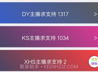 攒攒辅助v1.9截图