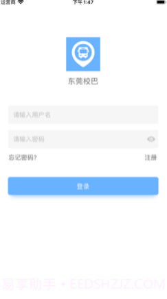 东莞校巴v1.11截图