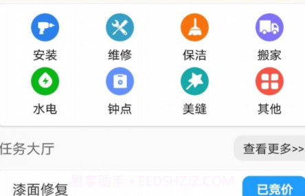 e趣帮v2.13截图