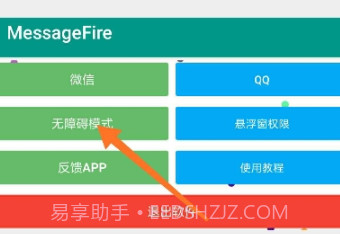 MessageFire微信QQ怼人v4.3.9截图