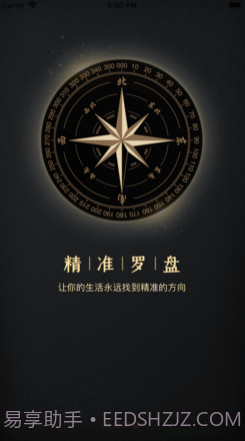 电子罗盘v1.0.18截图