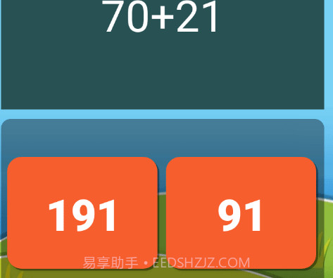 元哉速算练习v1.0.13截图