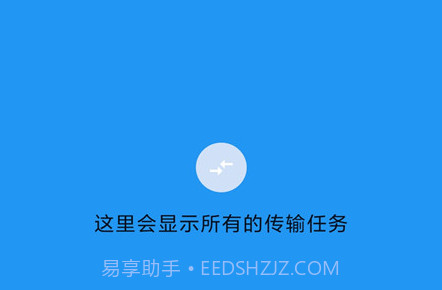 茄子快传备份v1.12截图