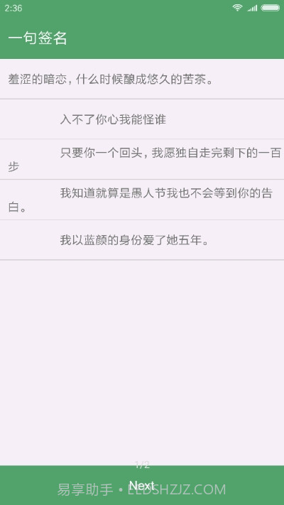 一句签名3.11.8截图