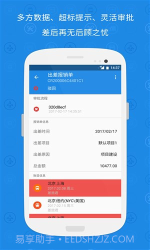 随身差旅官网版v3.3.11截图