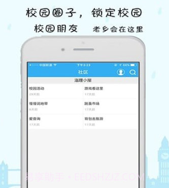 智慧洛理洛阳理工学院v1.0.14截图