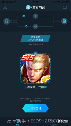 智营网优加速v2.34截图