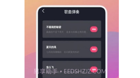 金曲乐刷刷v1.12截图