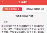 手语学习鸭V1.0.14截图