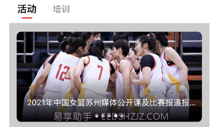 中国篮球v2.1.10截图
