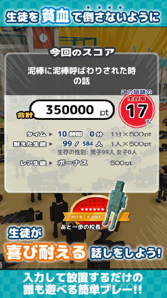 我的校长3Dv2.0.9截图