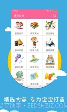 萌萌早教v1.7.15截图