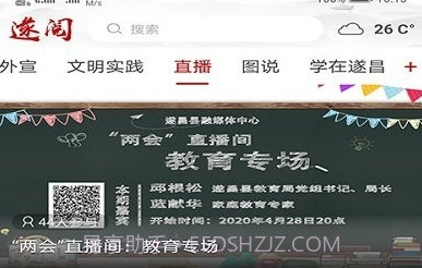遂阅(遂昌新闻)V1.0.8截图