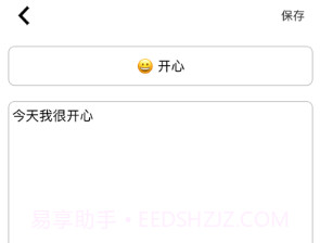 情绪管理v1.9截图