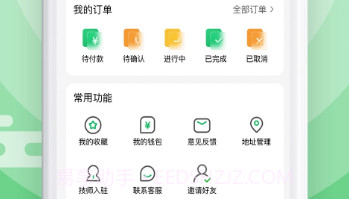 沪友到家v1.4.12截图
