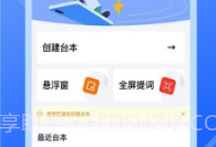 直播提字器v1.0.10截图