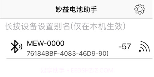妙益电池助手v1.1.7截图