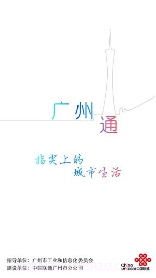 广州通v2.22截图