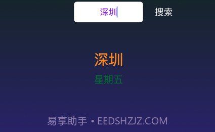 城市天气助手v1.12截图
