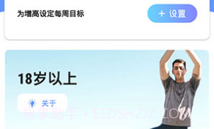 增高运动健身v23.02.11截图