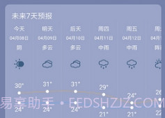 银米天气v1.9截图