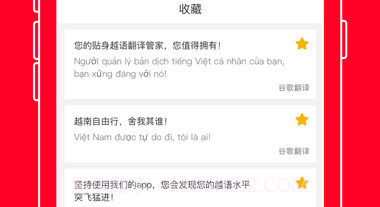 越南语翻译官v1.13截图
