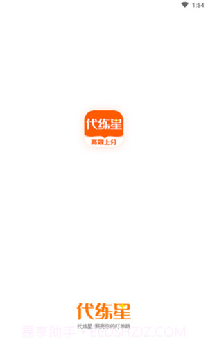 代练星1.0.13截图