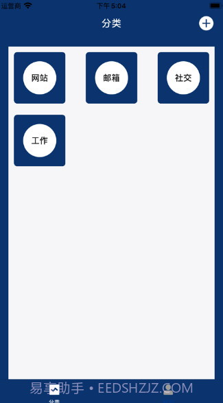 轩记密码v1.11截图