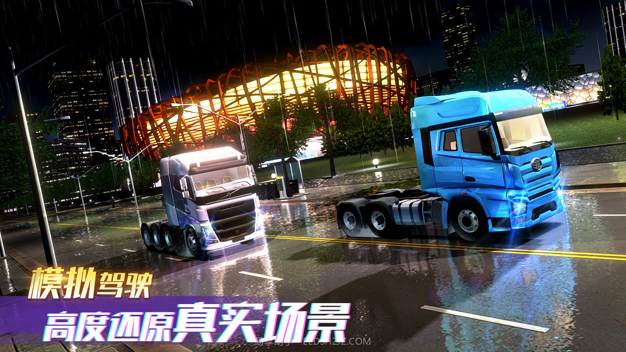 卡车之星2024v1.0.9截图