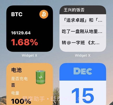 VVidget小组件v1.0.16截图