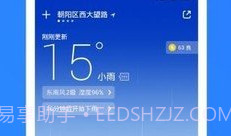 oppo天气APPV2.0.8截图