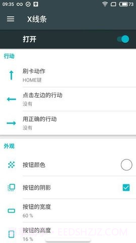 仿ios小横条（X Home Bar Free）1.7.8截图