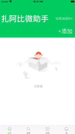 扎阿比微助手v1.13截图