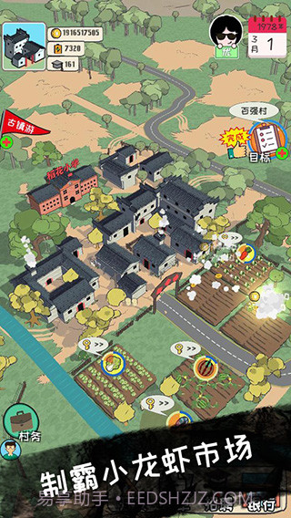 加油村长最新版v1.5.6游戏免费1.5.12截图