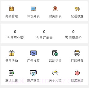 元宝外卖商家版v1.0.12截图