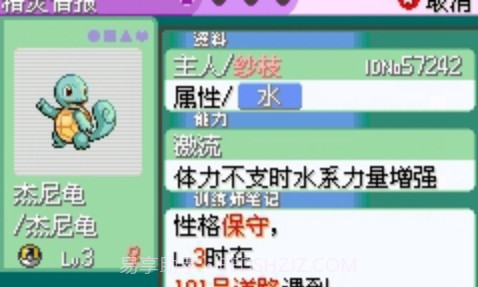 口袋妖怪：绿宝石386v1.12截图