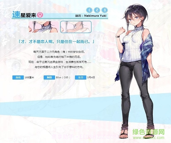 一生推不如一生恋汉化版3.7截图