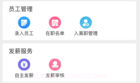 蓝薪云人事v1.10截图