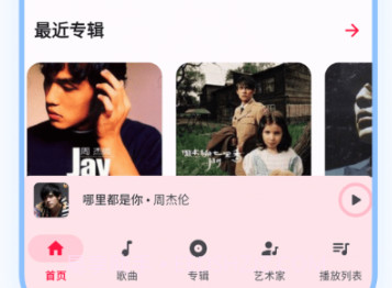 乐纯音乐播放器v1.0.12截图