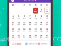 倒计时起始日v1.15截图