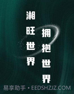 湘旺世界跨境电商平台v1.0.9截图