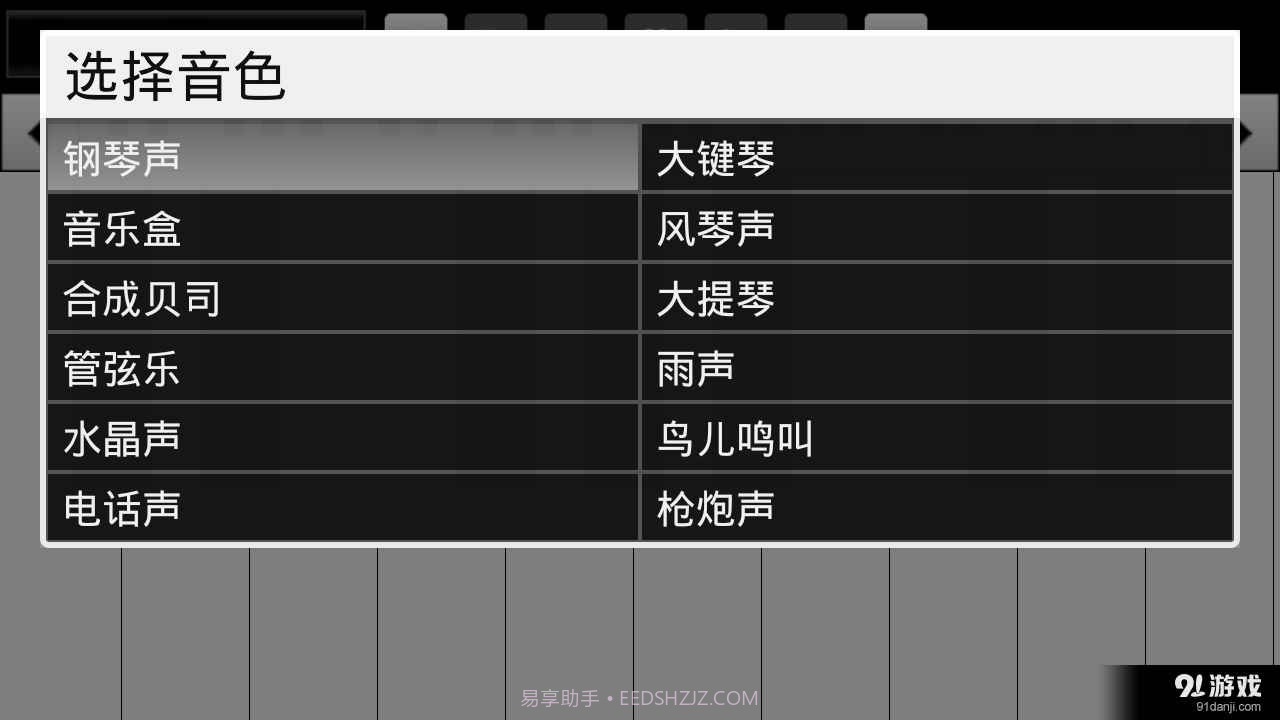 全键盘钢琴英文版6.7.10截图