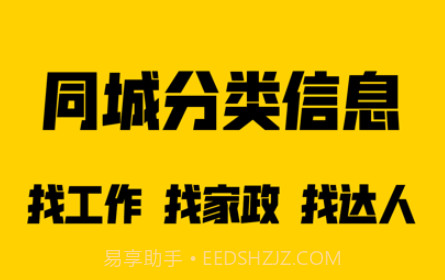 同城达人v1.12截图