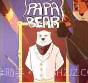 爸爸熊v1.15截图