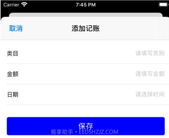 蓝天记账v1.12截图