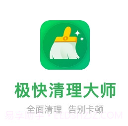 极快清理大师v1.0.15截图