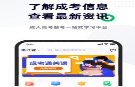 成人高考宝典v2.0.11截图