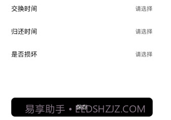 魔术道具交换管理v1.13截图