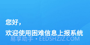 湖北困难信息上报v1.0.12截图