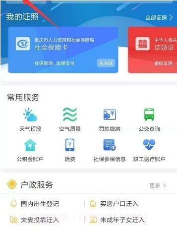 重庆市政府(渝快办)v2.2.14截图